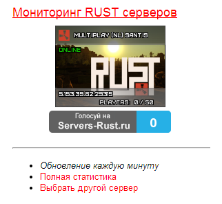 Превью виджета мониторинга RUST серверов от Servers-Rust.ru